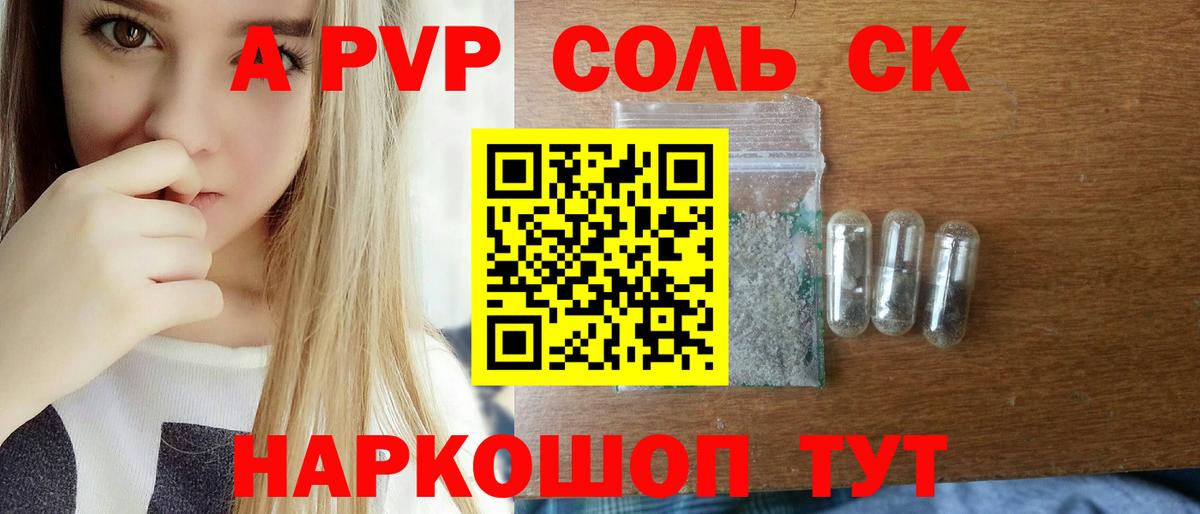 Дивногорск  Alpha-PVP крисы CK  Alfa_PVP кристаллы  A-PVP Crystall  Вход с VPN 