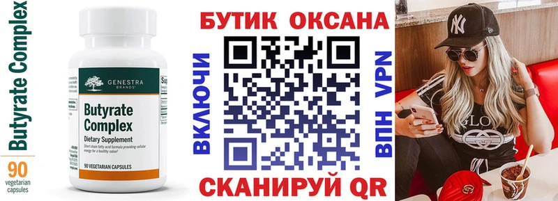 что такое   Дивногорск  Бутират бутик 