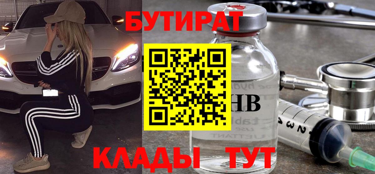 БУТИРАТ 99% Дивногорск