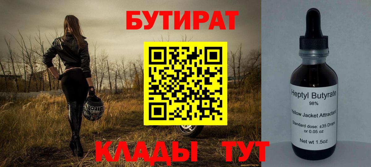 Дивногорск  Бутират BDO 33%  БУТИРАТ  Вход с VPN 