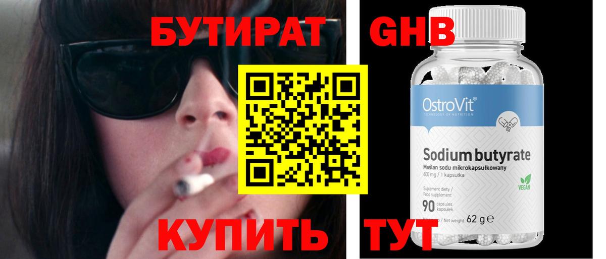 БУТИРАТ 1.4BDO Дивногорск