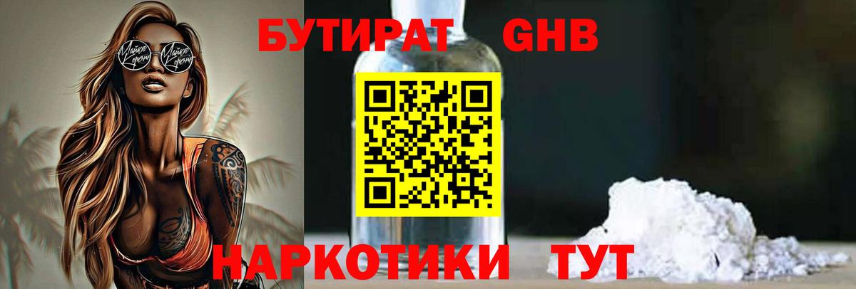 БУТИРАТ вода  БУТИРАТ  Дивногорск 