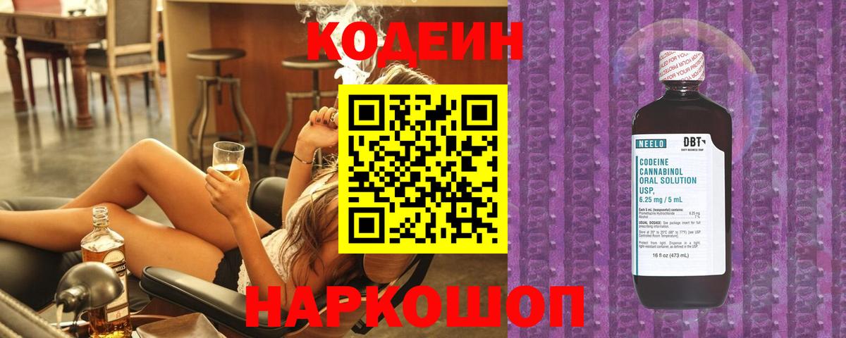 Codein Purple Drank  Codein Purple Drank  Дивногорск  Вход с VPN 