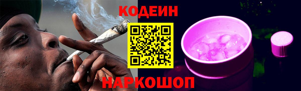 Кодеин напиток Lean (лин) Дивногорск