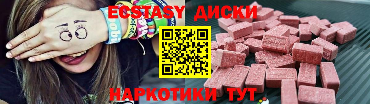 Дивногорск  Ecstasy  Вход с VPN  Экстази круглые  ЭКСТАЗИ диски 