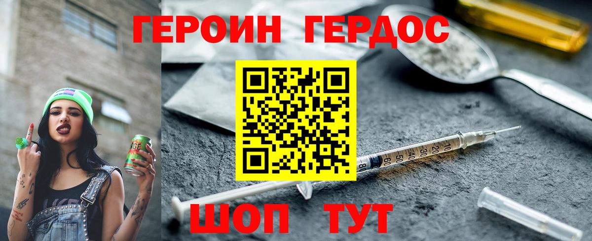 Героин гречка Дивногорск