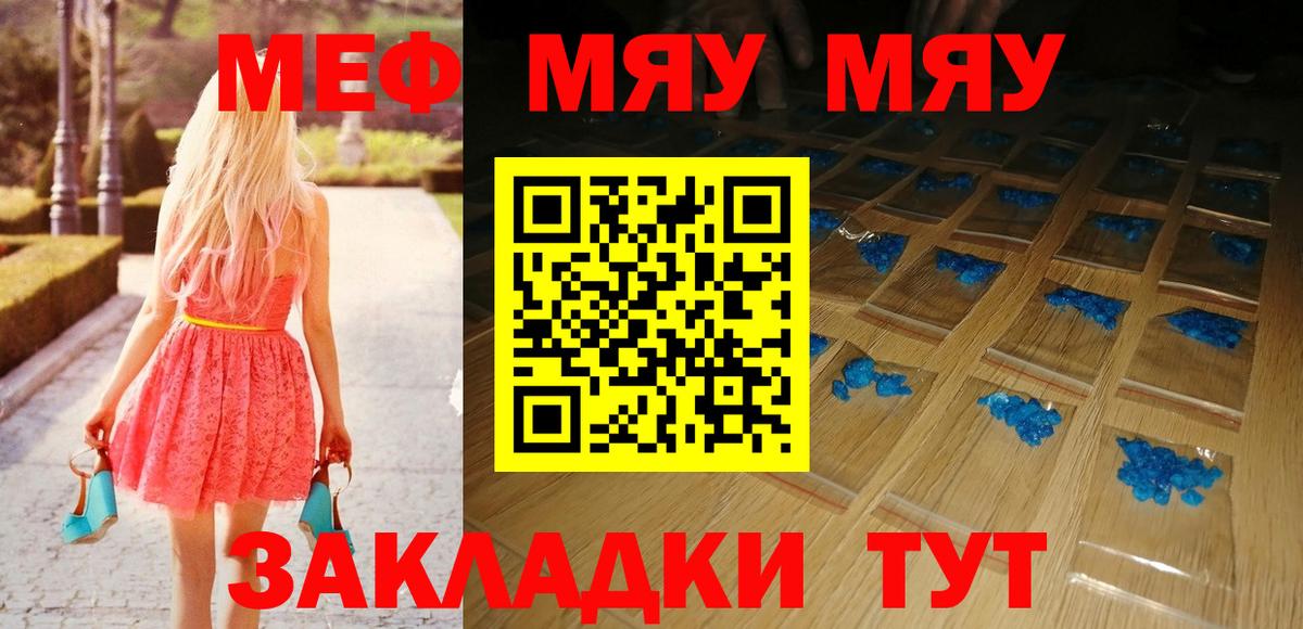 МЯУ-МЯУ mephedrone  Меф кристаллы  Дивногорск  Мефедрон  Вход с VPN 