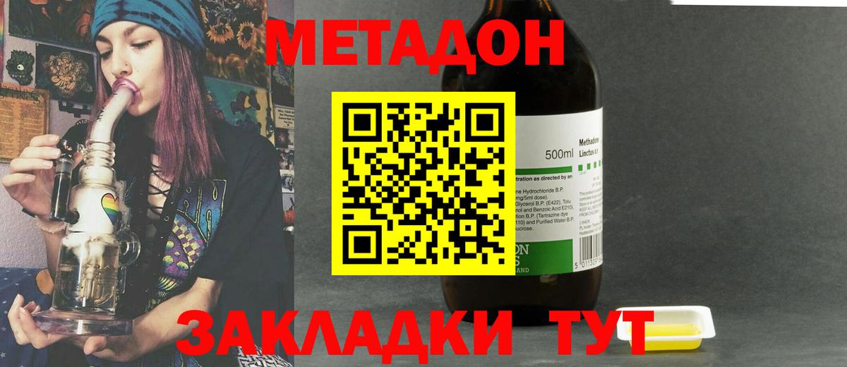МЕТАДОН methadone  МЕТАДОН VHQ  Вход с VPN  Дивногорск 