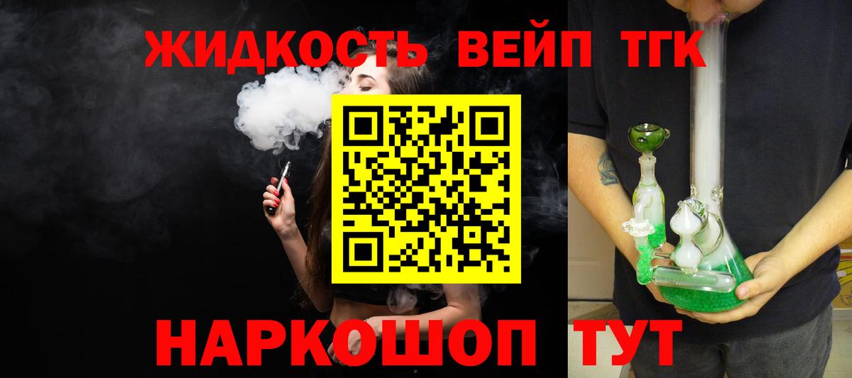 Дистиллят ТГК вейп  ТГК вейп с тгк  Дивногорск 