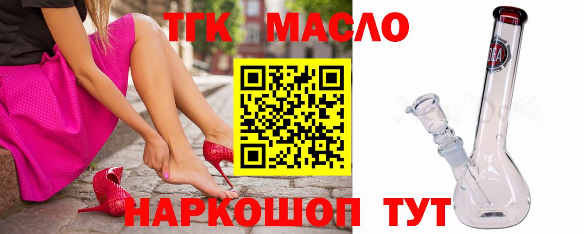 ТГК вейп  Вход с VPN  Дивногорск  Дистиллят ТГК THC oil 